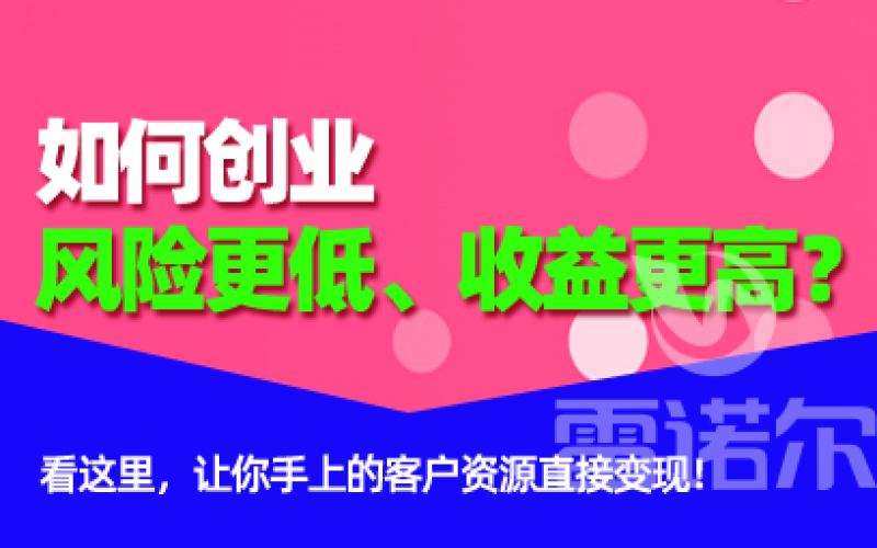 如何創(chuàng)業(yè)風險更低、收益更高？